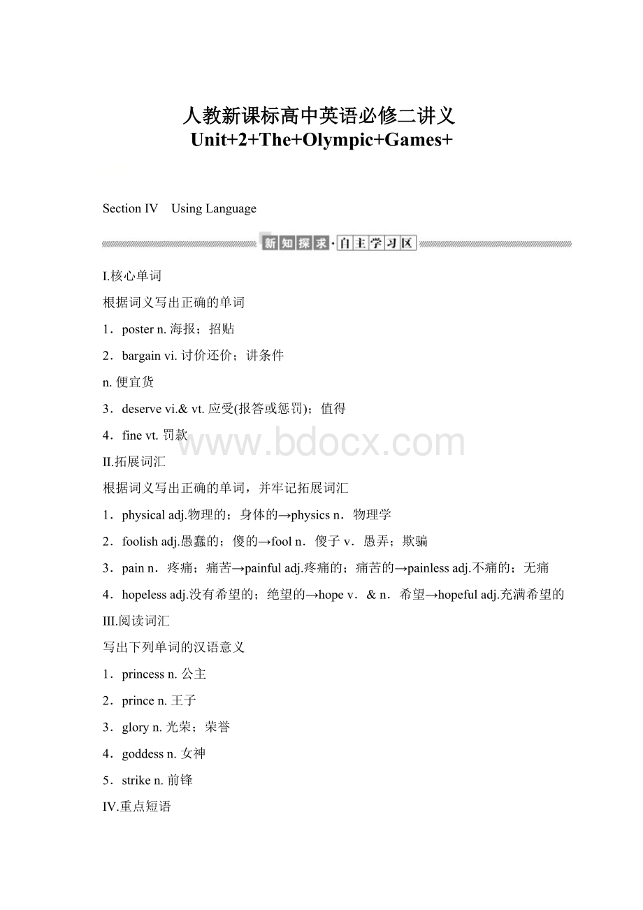 人教新课标高中英语必修二讲义Unit+2+The+Olympic+Games+Word格式.docx