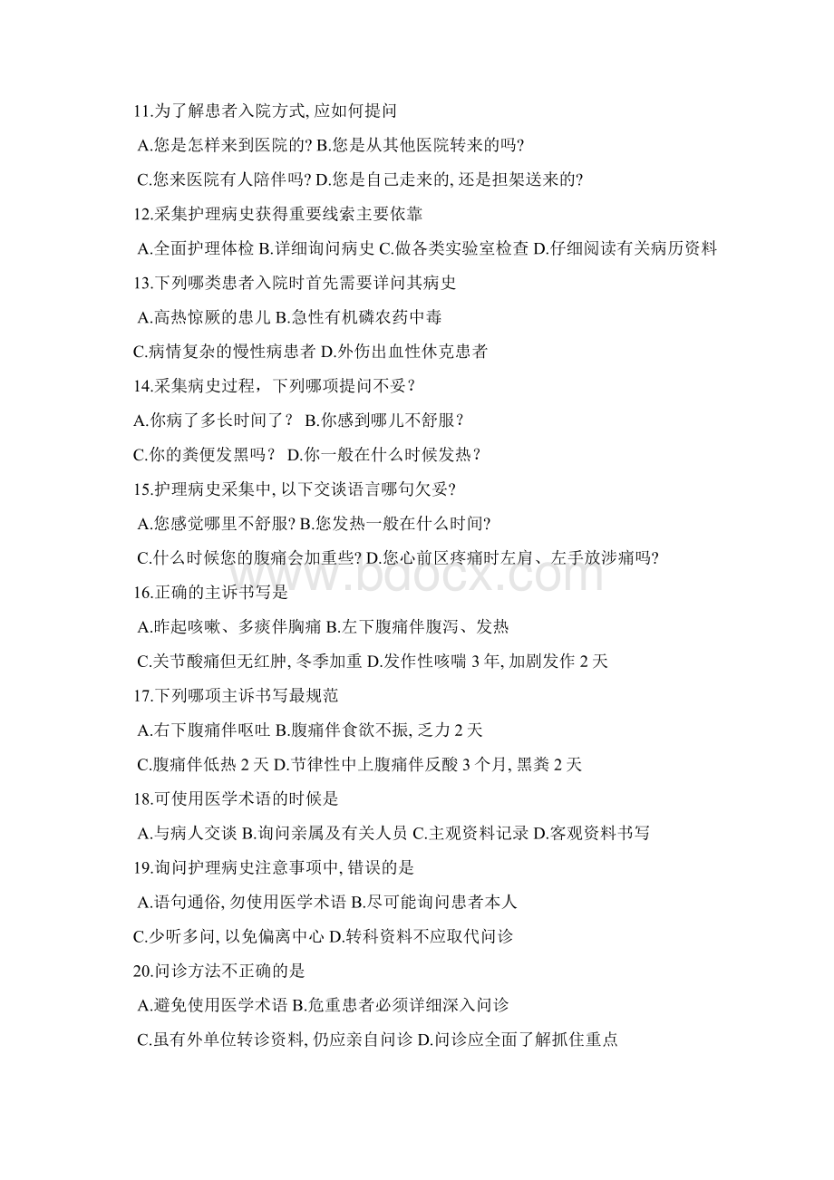 护理专业 健康评估 习题Word格式.docx_第2页