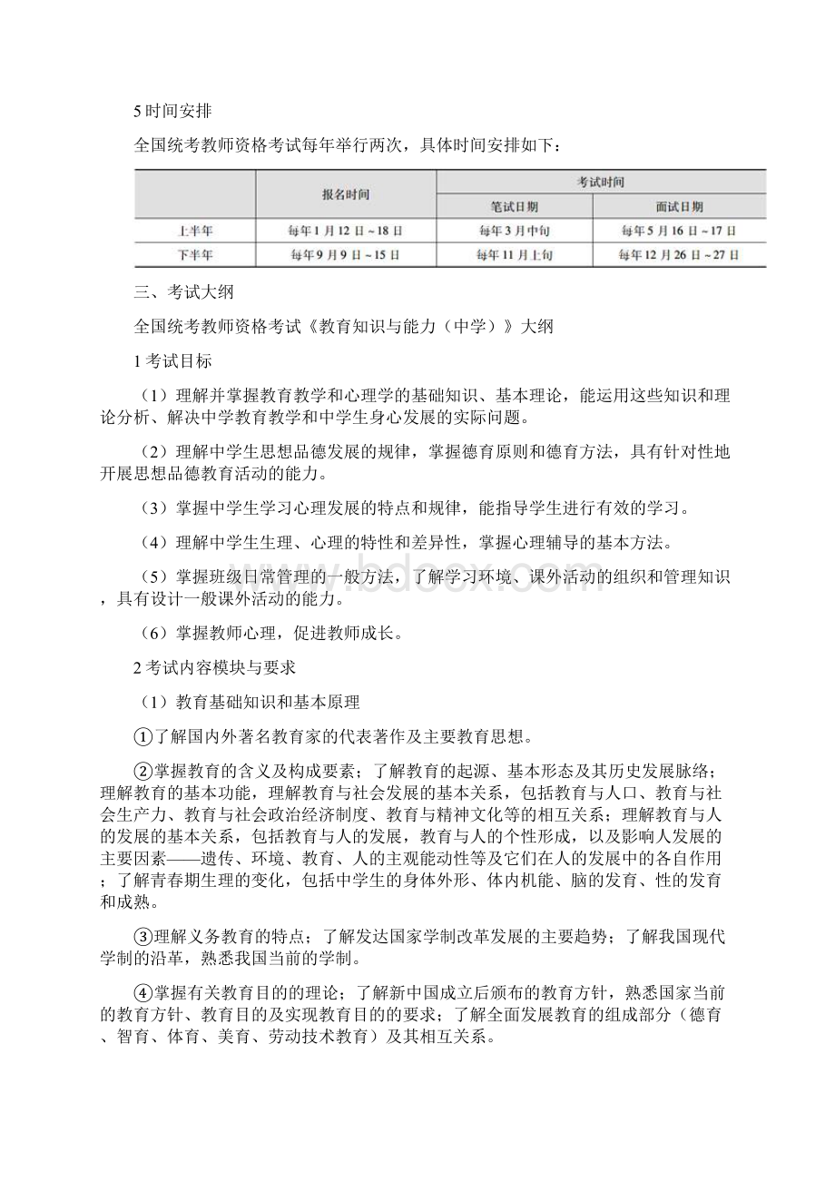 国家教师资格考试《中学教育知识与能力》考试指南.docx_第3页