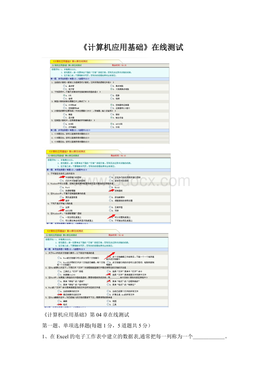 《计算机应用基础》在线测试Word文档格式.docx_第1页