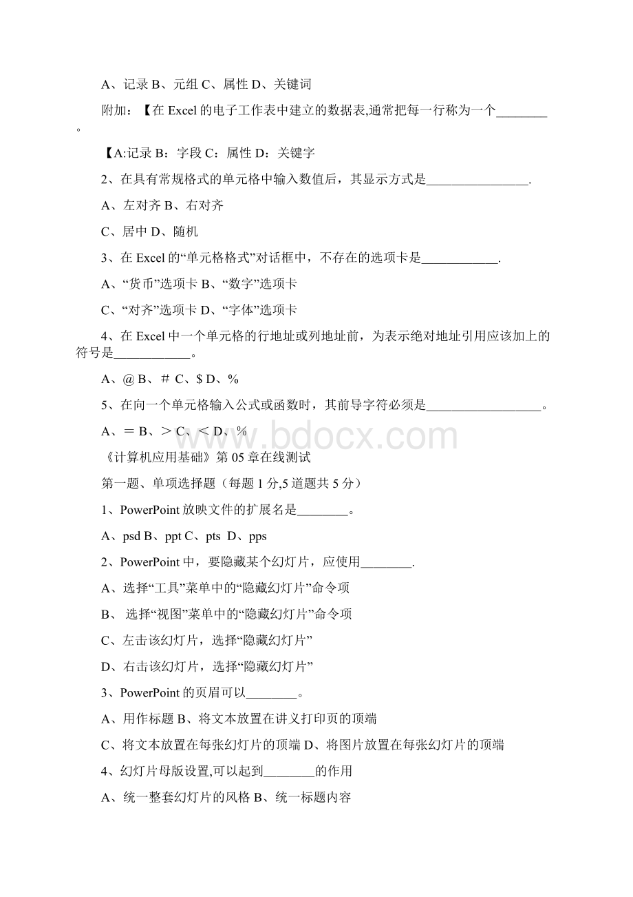 《计算机应用基础》在线测试Word文档格式.docx_第2页