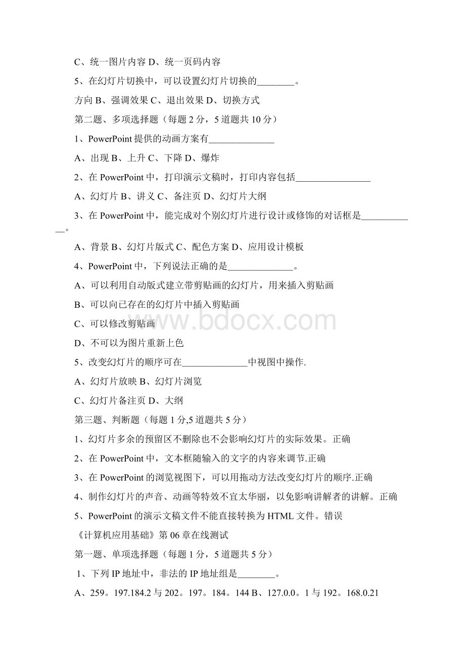 《计算机应用基础》在线测试Word文档格式.docx_第3页