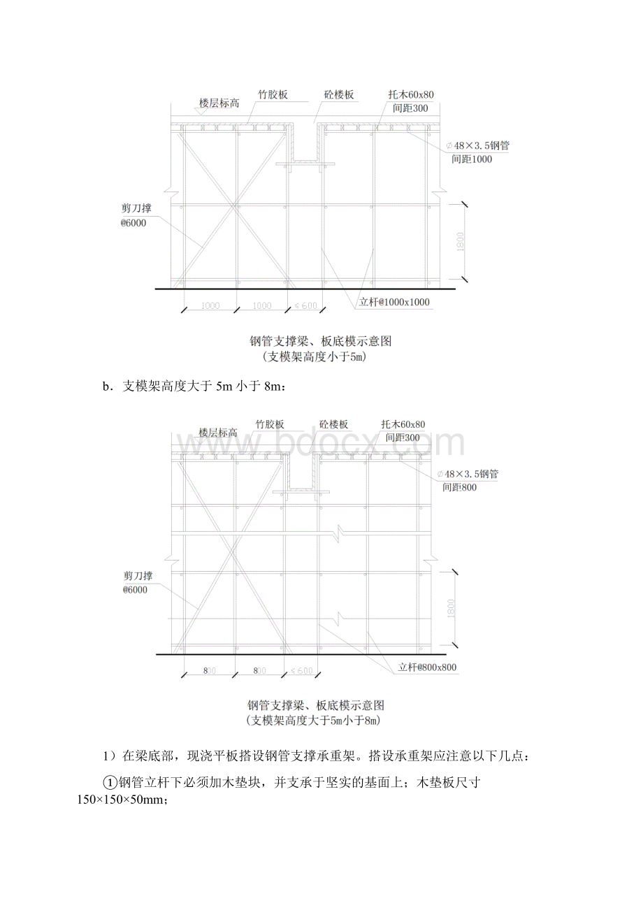 模板施工方案框架结构Word文档格式.docx_第3页