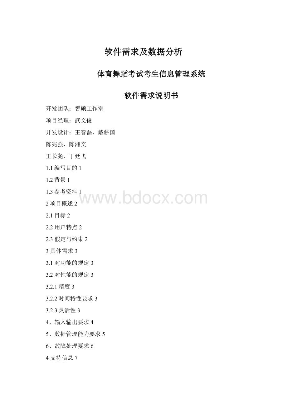 软件需求及数据分析.docx_第1页