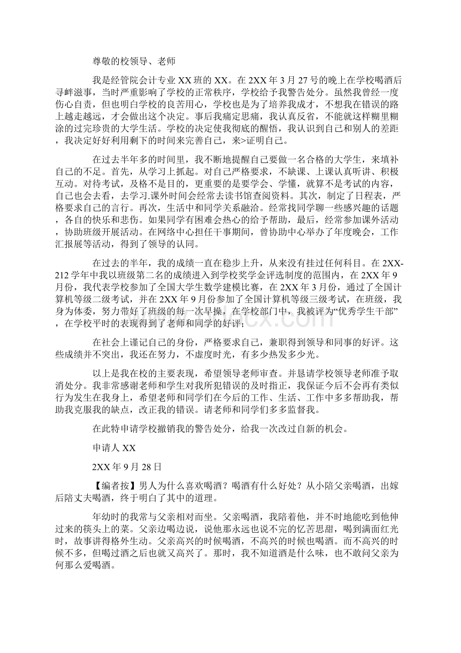 喝酒申请书Word格式文档下载.docx_第3页