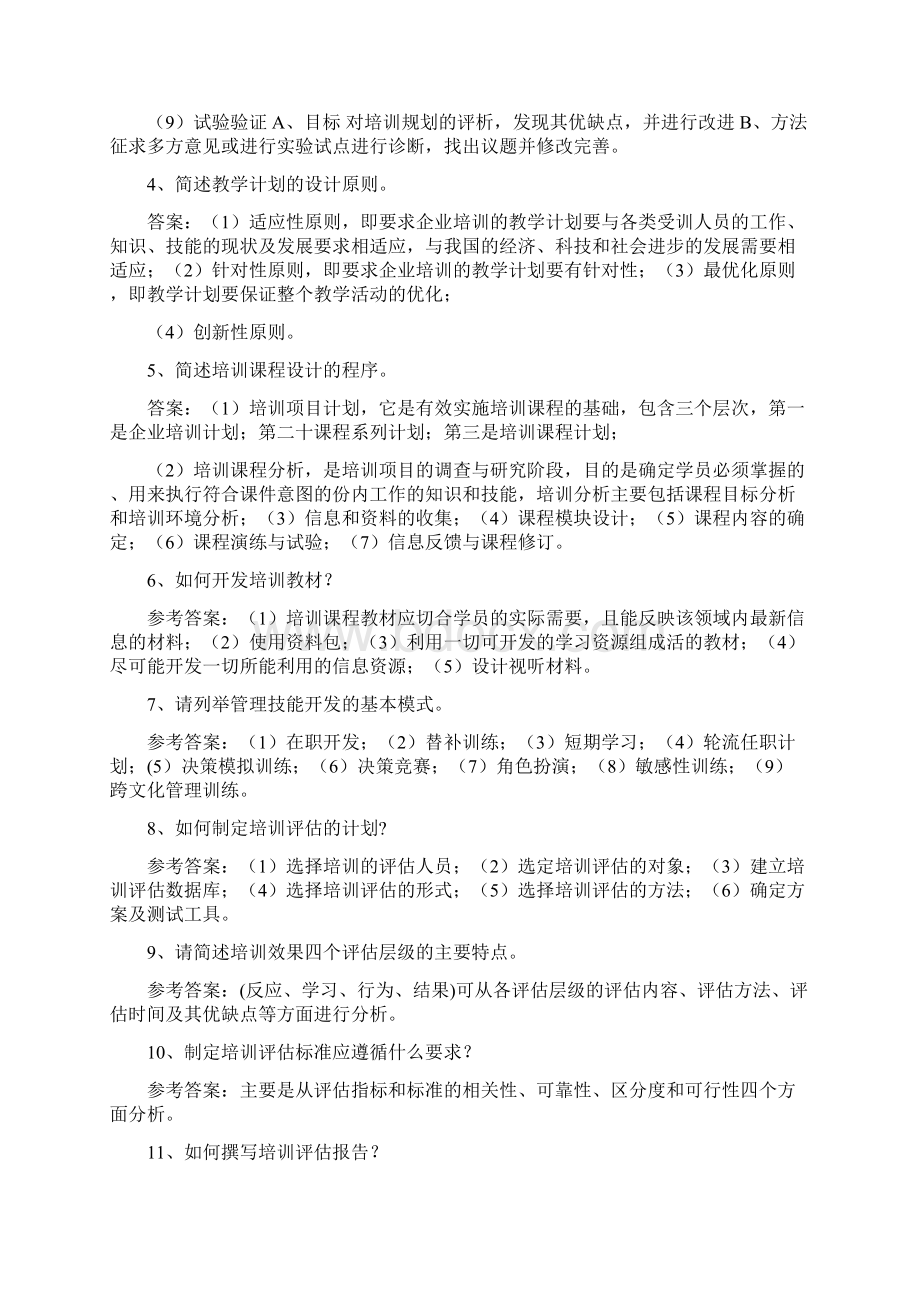 员工培训与开发简答题合集.docx_第2页