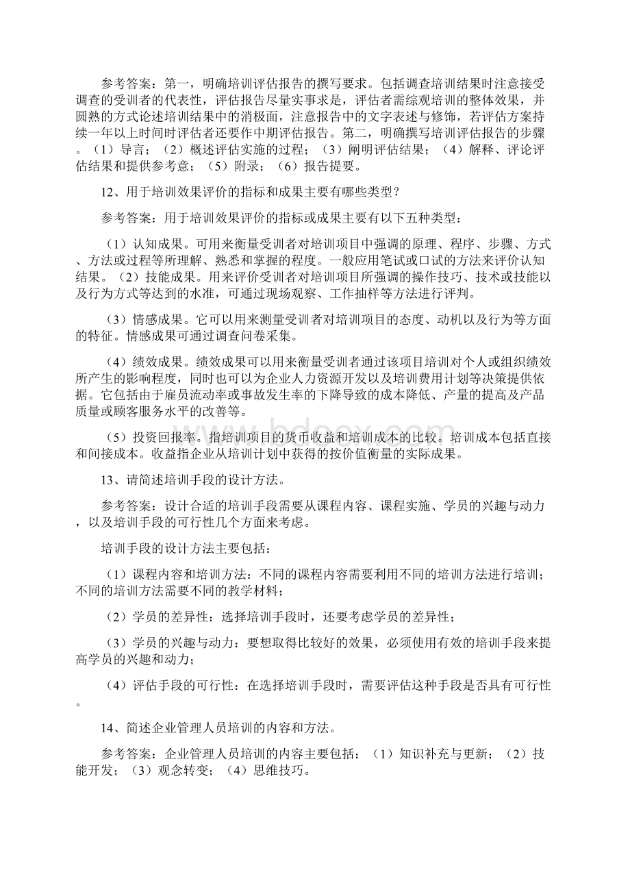 员工培训与开发简答题合集.docx_第3页