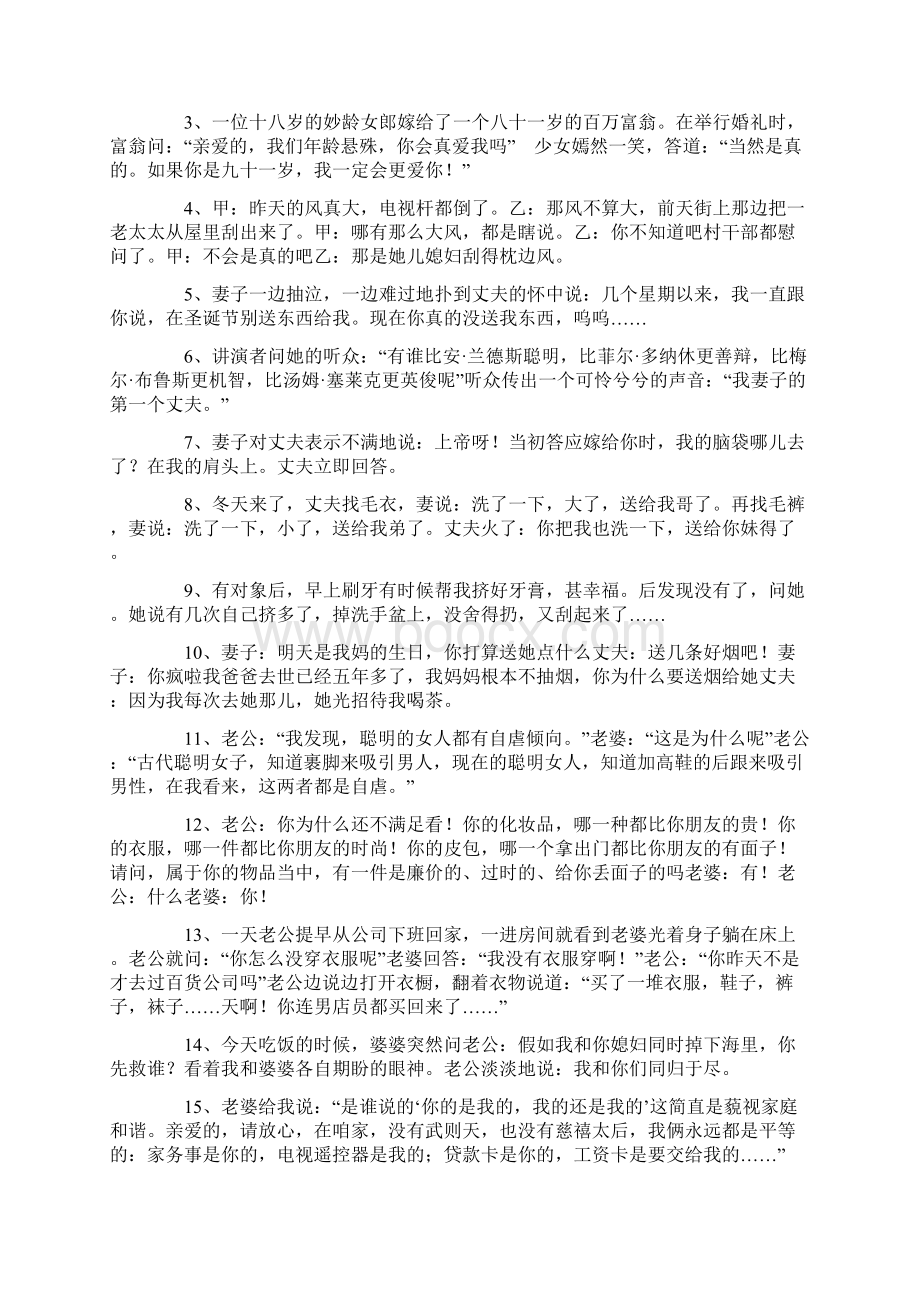 夫妻笑话大全笑破你的肚子1句摘抄.docx_第2页