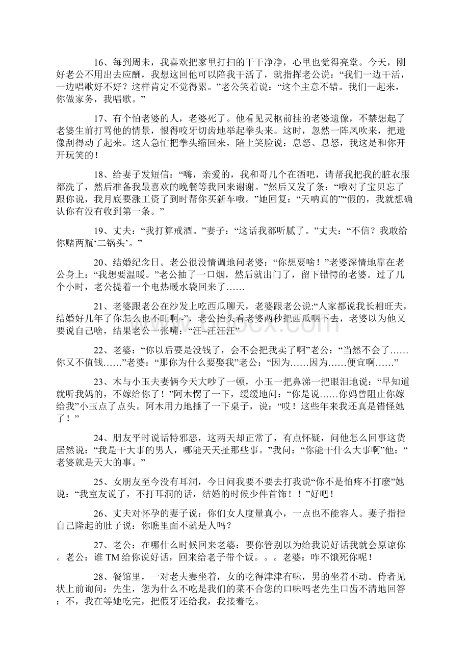 夫妻笑话大全笑破你的肚子1句摘抄.docx_第3页