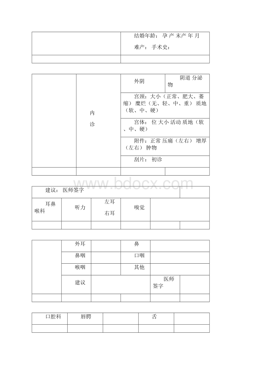 干部职工定期健康体检有关规定Word文档格式.docx_第3页