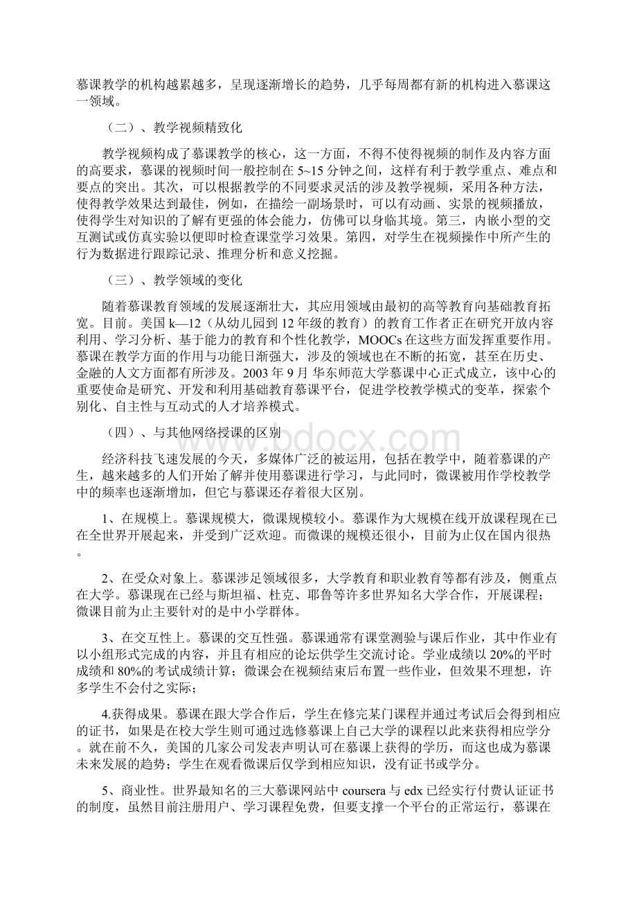 对慕课教学的认识及研究.docx_第2页