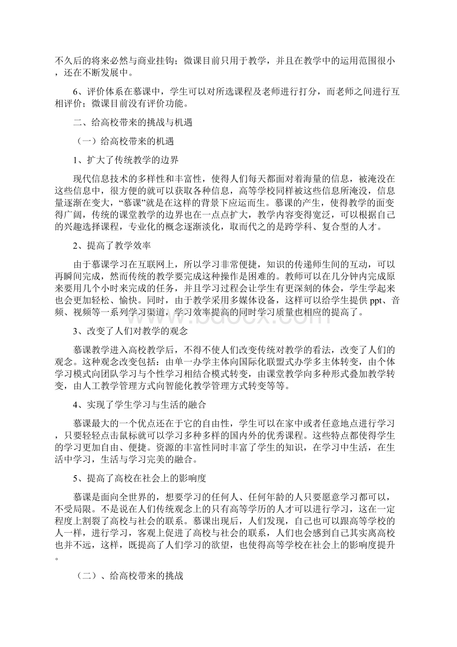 对慕课教学的认识及研究.docx_第3页