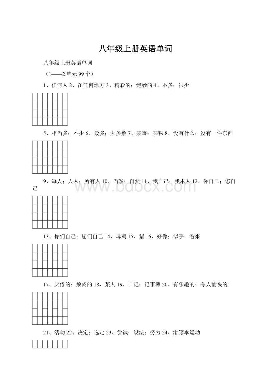 八年级上册英语单词Word下载.docx_第1页