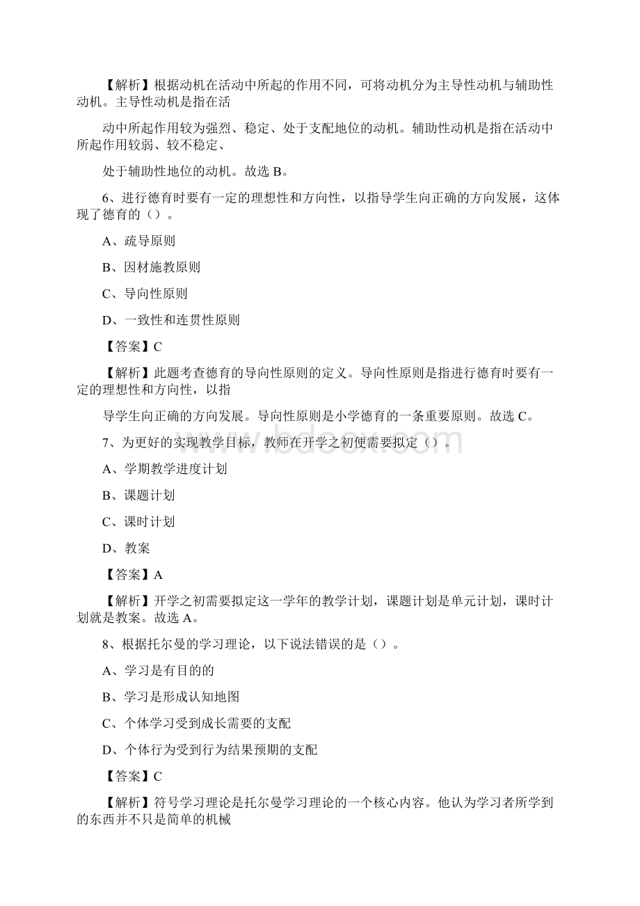 江苏省南通市崇川区教师招聘考试《教育公共知识》真题及答案解析.docx_第3页