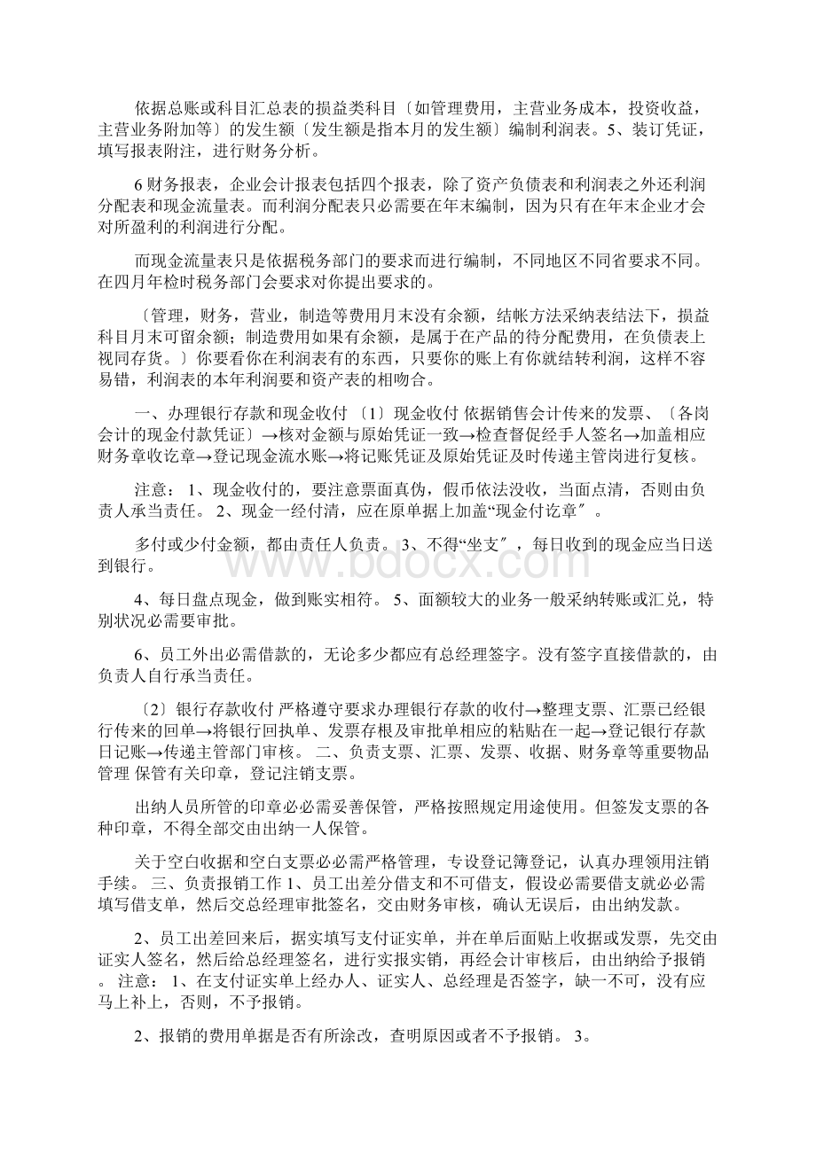 出纳每月工作流程.docx_第2页