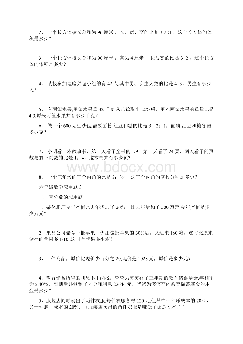 人教版六年级数学下册应用题大全答案附后Word格式文档下载.docx_第2页