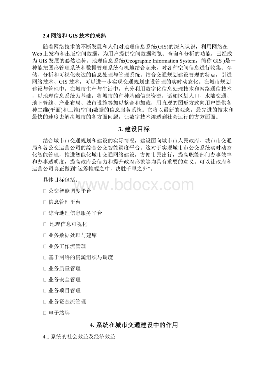 公交智能交通调度系统解决方案V20.docx_第3页