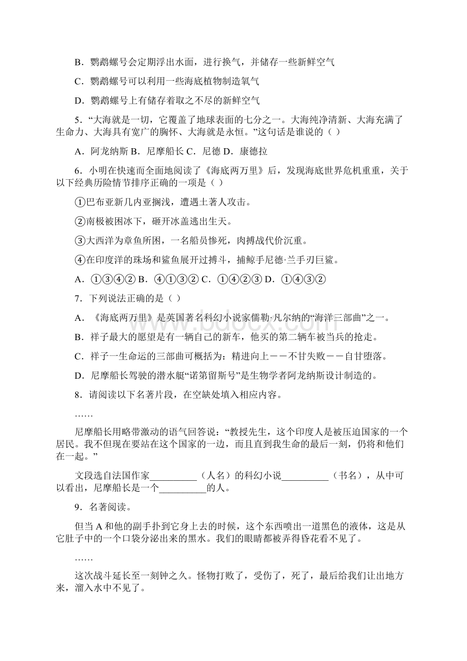 海底两万里名著阅读讲义及答案含答案Word文档下载推荐.docx_第2页