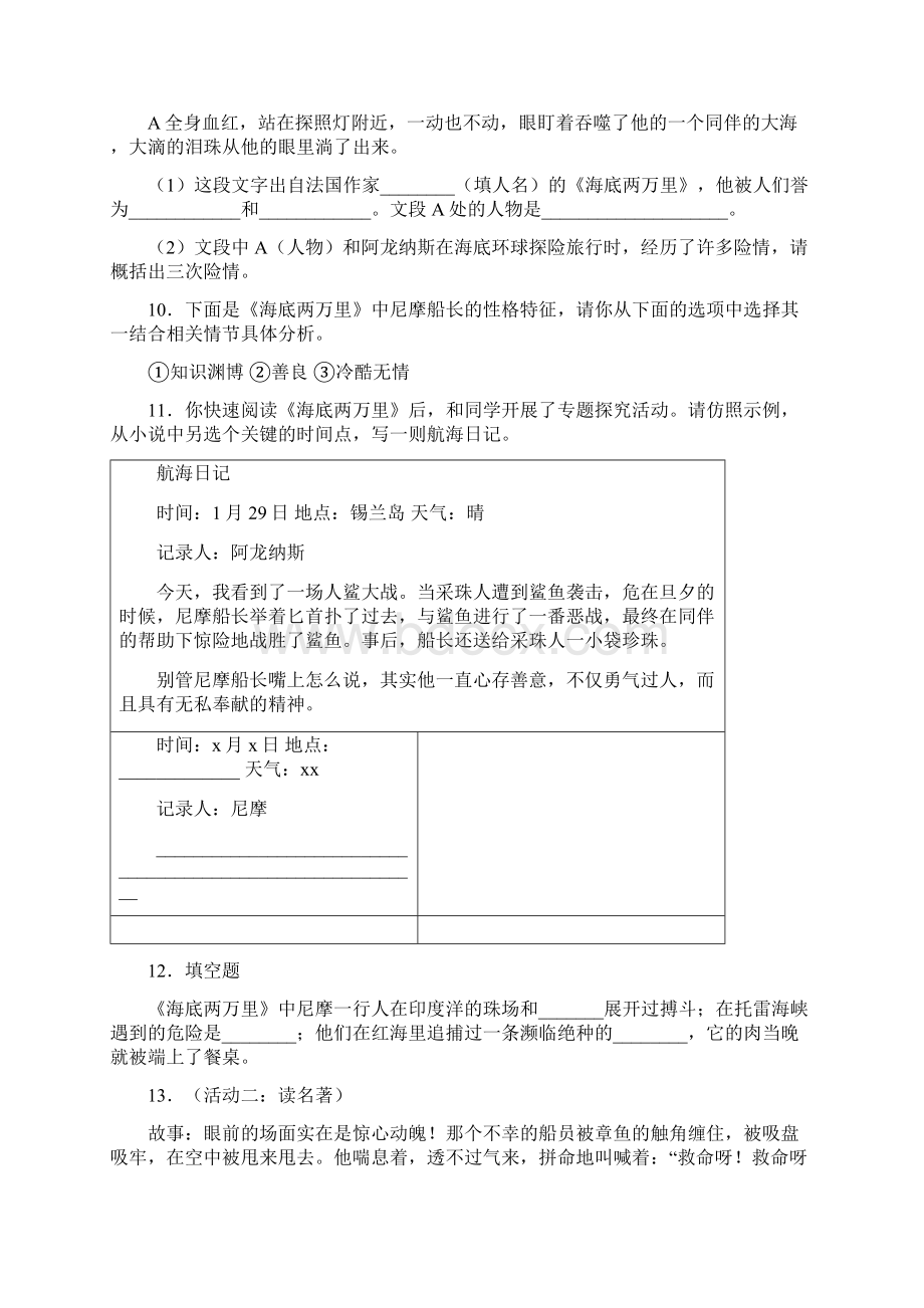 海底两万里名著阅读讲义及答案含答案Word文档下载推荐.docx_第3页