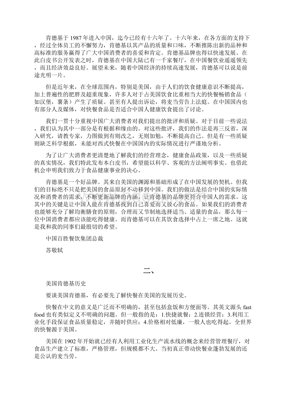 中国肯德基的食品健康基本政策Word文件下载.docx_第3页