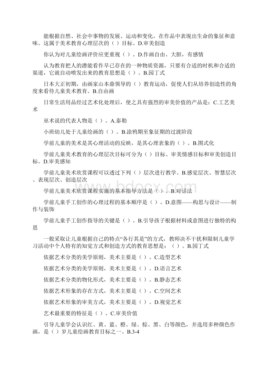 美术考试资料.docx_第2页