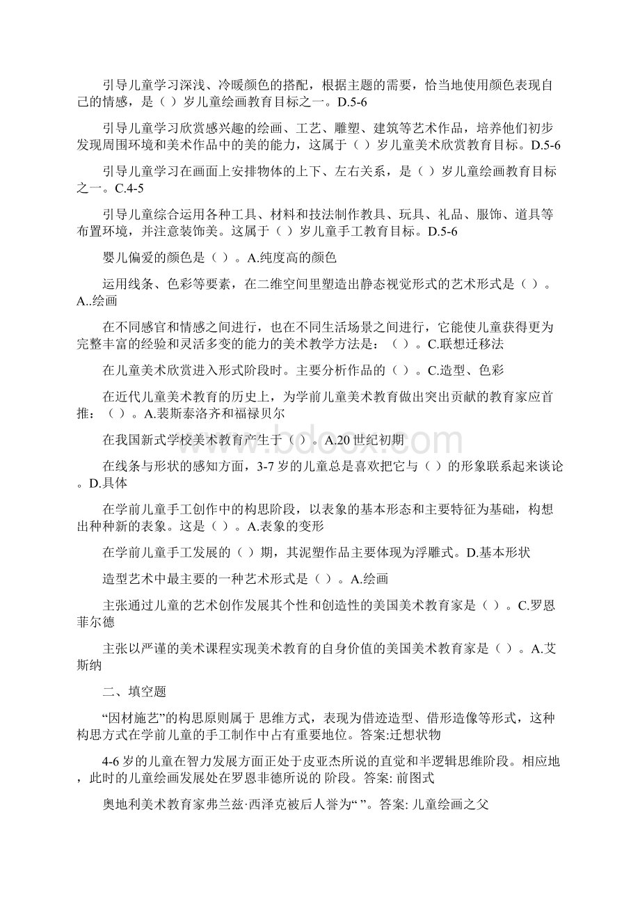 美术考试资料.docx_第3页