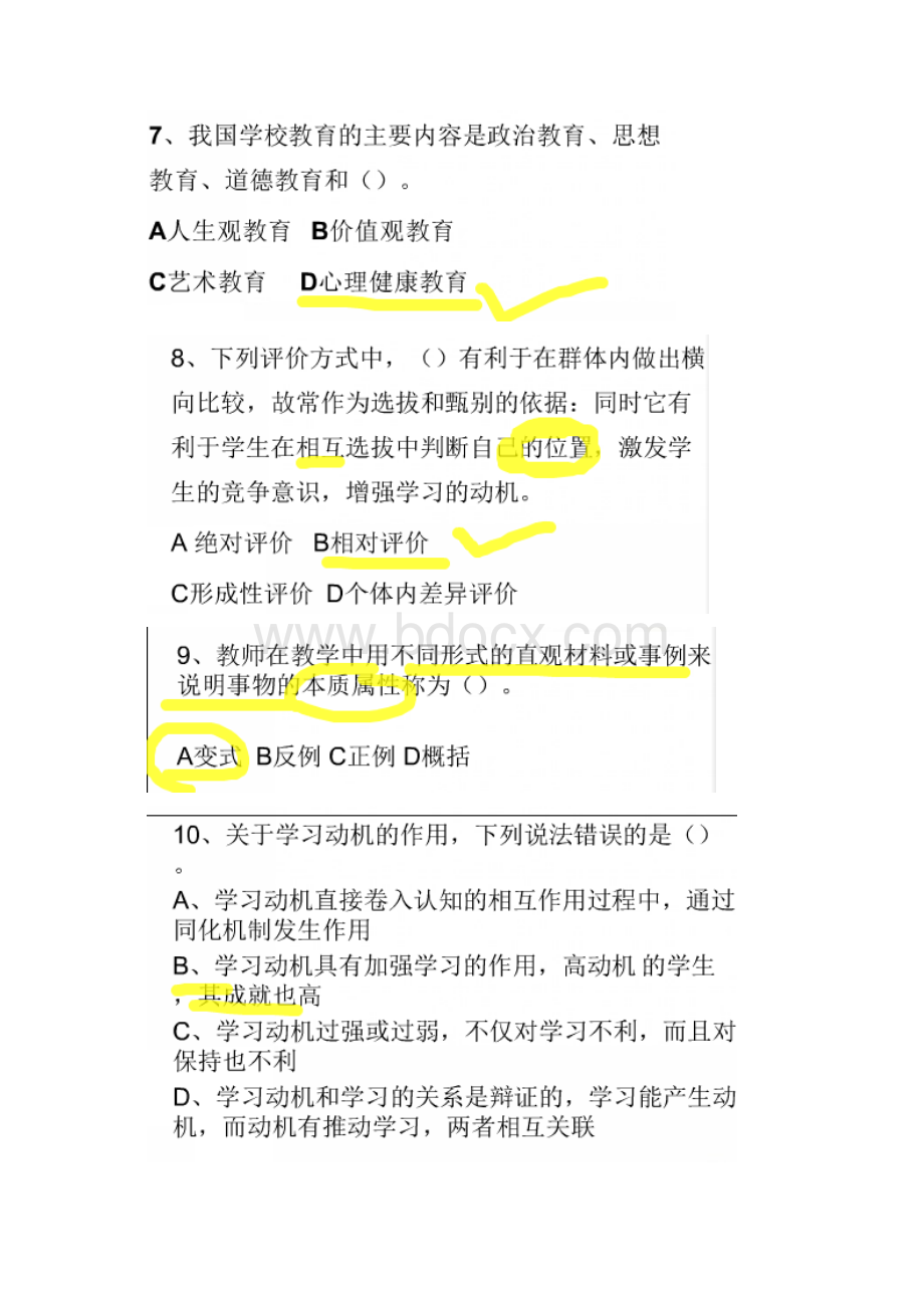 广州市教师招聘考试题.docx_第3页