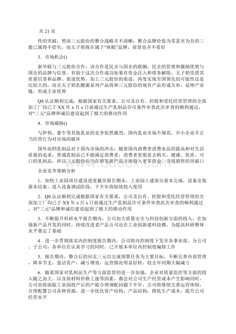 三元股份半年度财务报告分析.docx_第3页