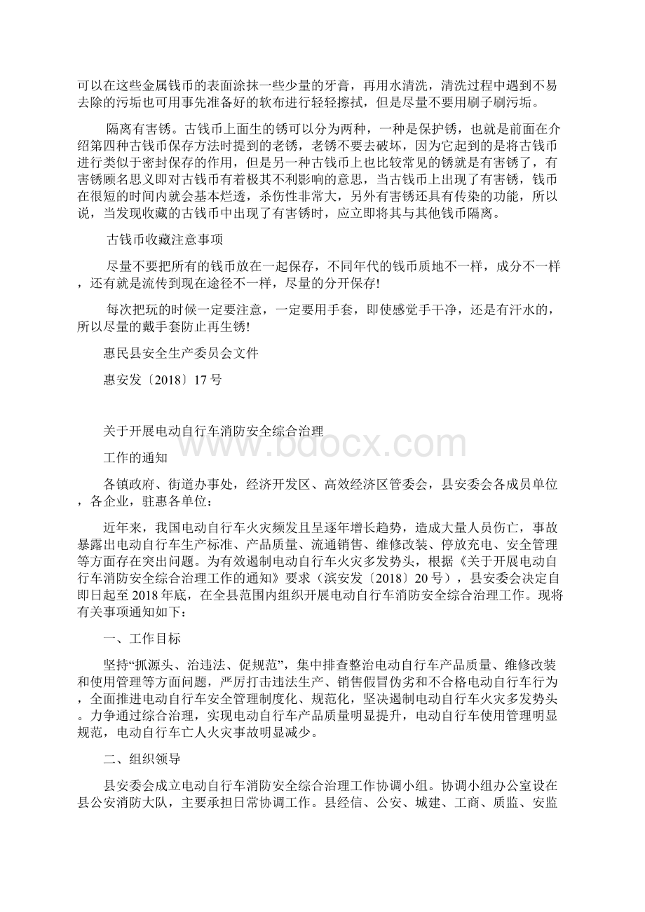 古钱币的收集方法有哪些doc.docx_第3页