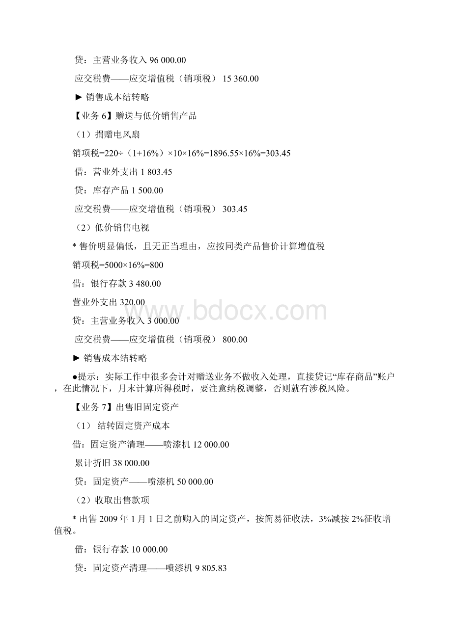 纳税会计与纳税申报实训操作第三版248202参考答案Word格式文档下载.docx_第3页