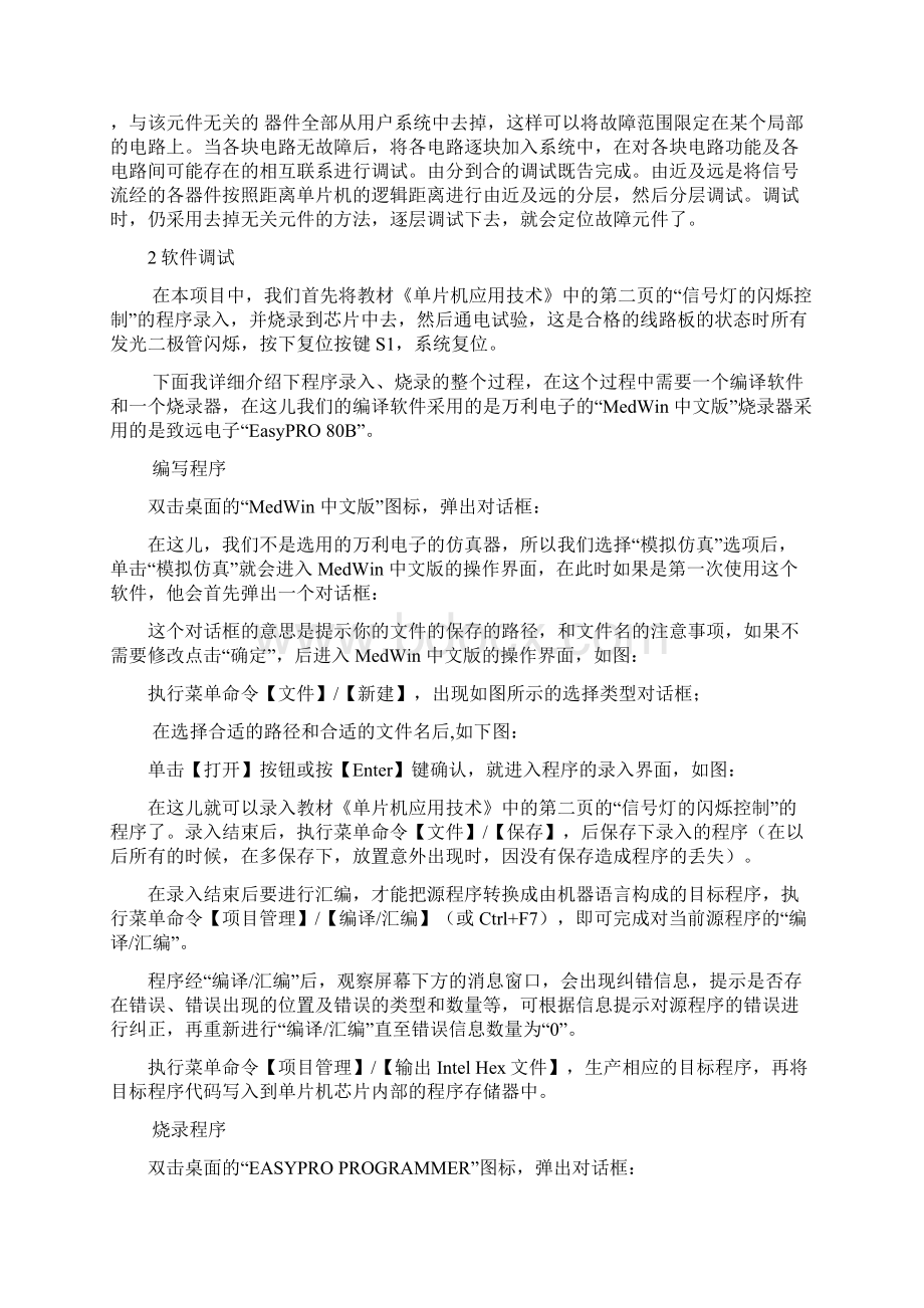 交通信号灯程序调试步骤.docx_第2页