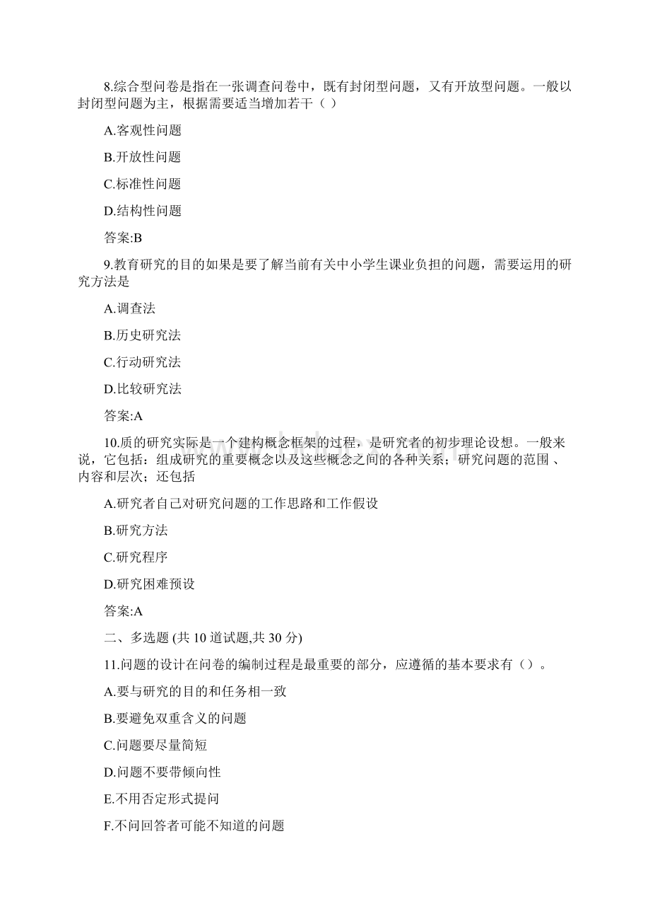 奥鹏东师秋季学期《教育研究方法》在线作业2附参考答案Word下载.docx_第3页