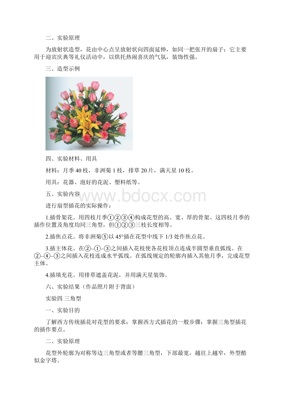 实践手册模板教材Word文件下载.docx_第3页