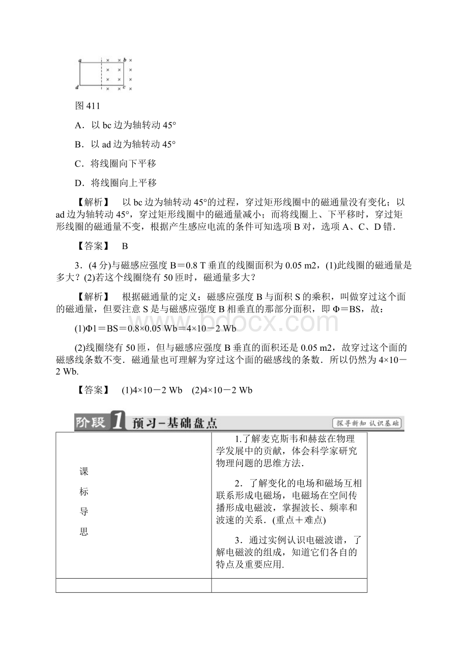 高中物理 第4章 电磁波与现代通信 41电磁波的发现教师用书 沪科版选修11Word文件下载.docx_第2页