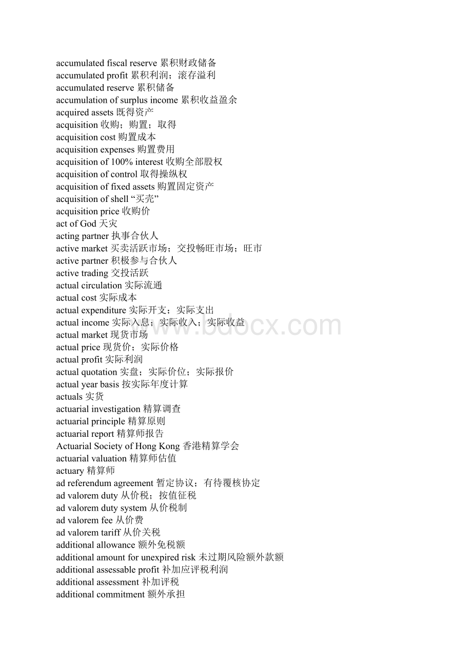 一些有用的会计术语集锦文档格式.docx_第3页