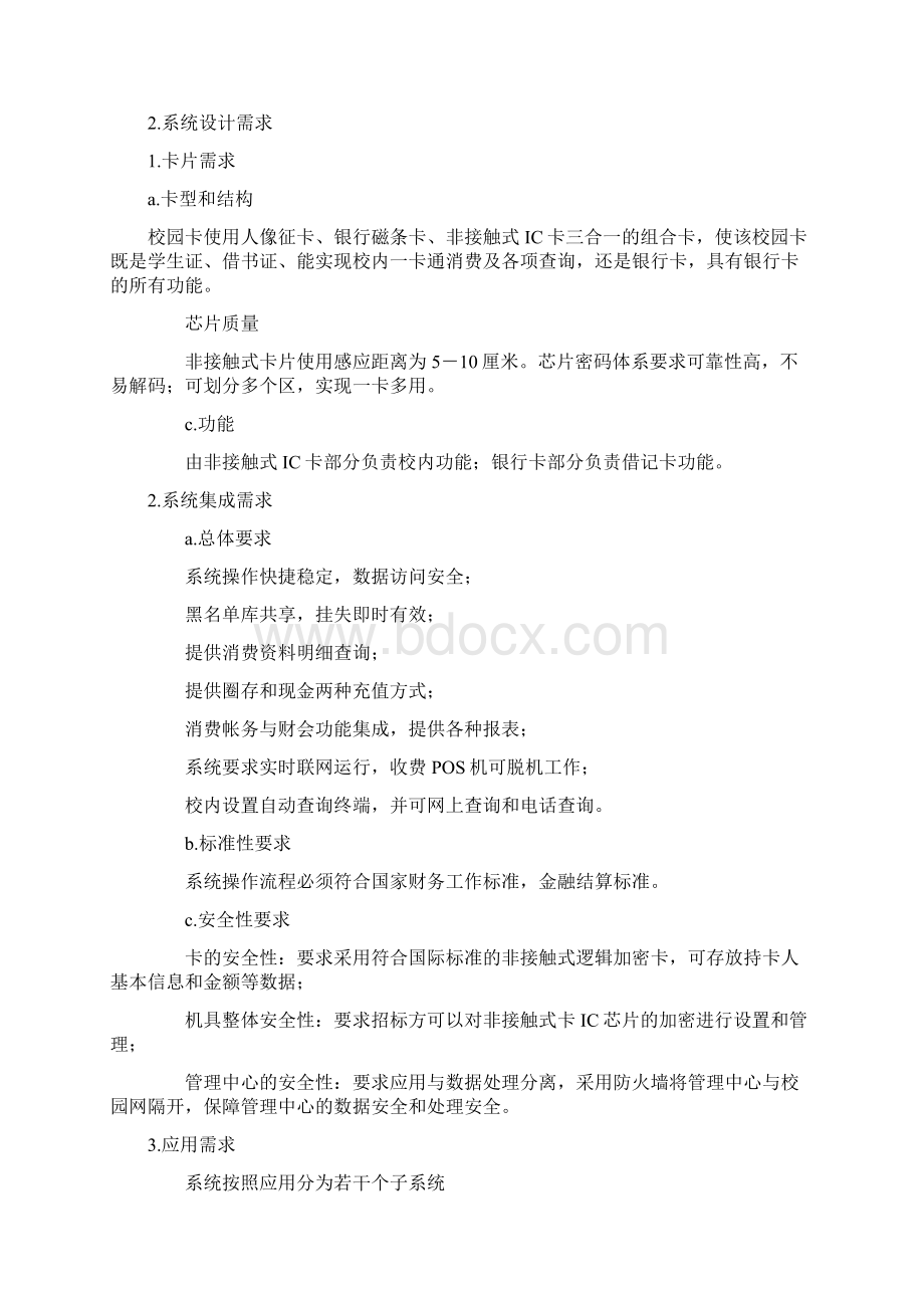 校园一卡通管理系统.docx_第2页