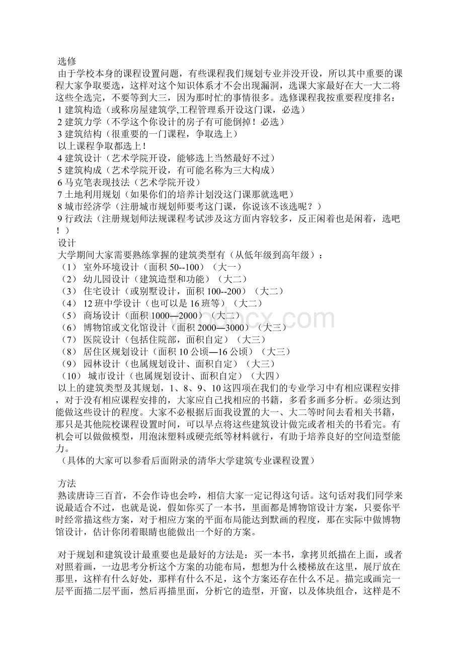 城市规划专业该怎样学习doc.docx_第2页