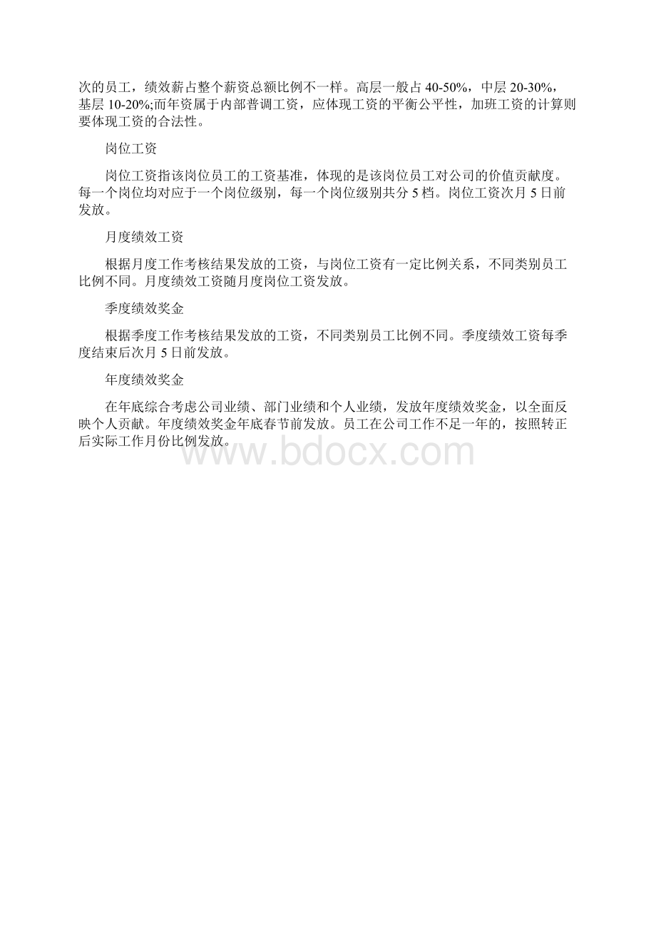 音乐培训机构薪酬绩效管理制度分享.docx_第3页