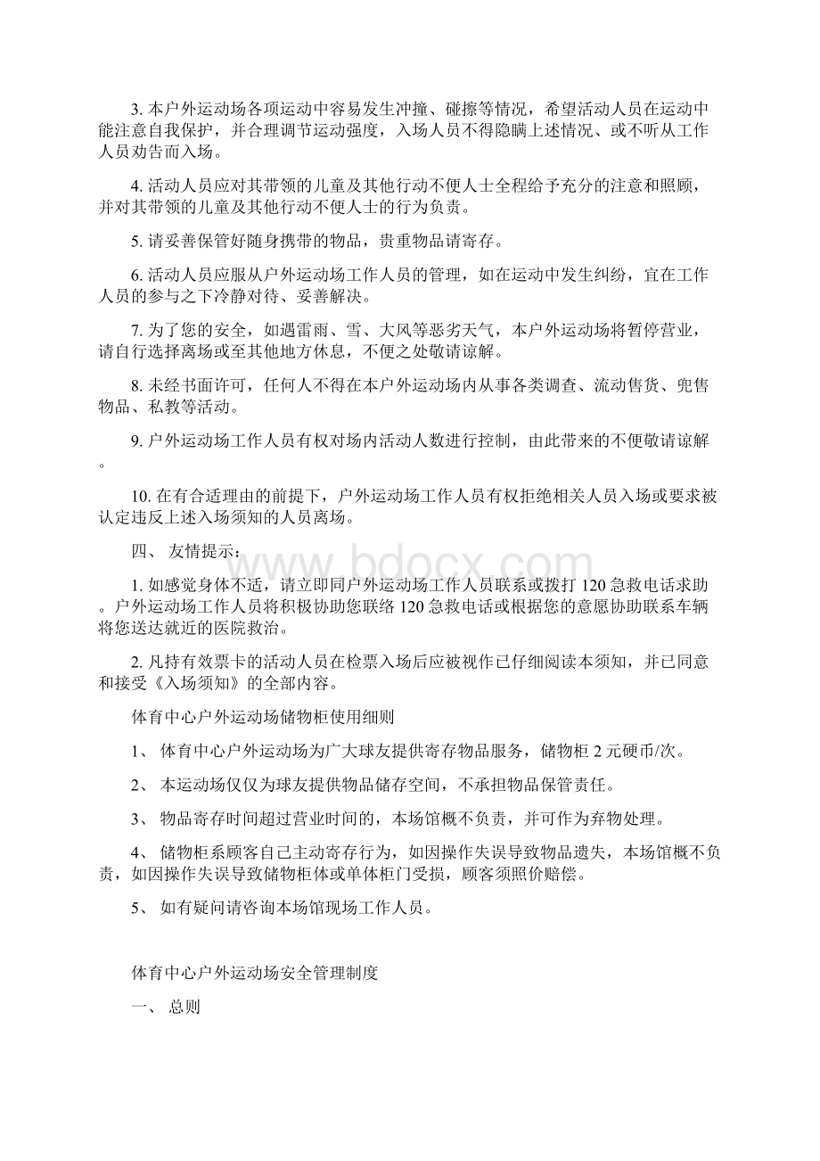 体育中心户外运动场管理制度.docx_第3页