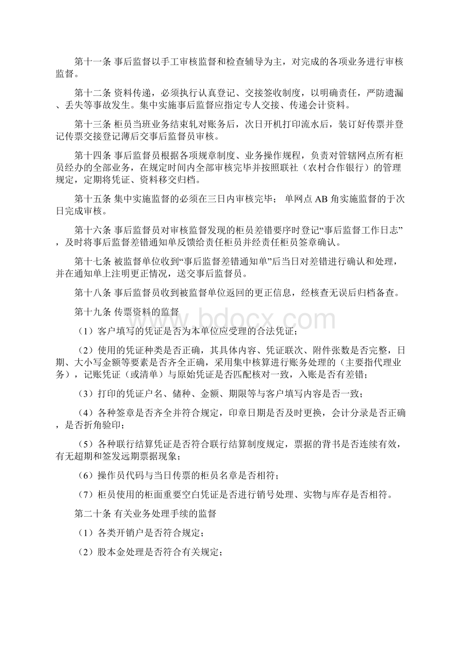 甘肃省农村信用社综合业务事后监督管理办法.docx_第3页