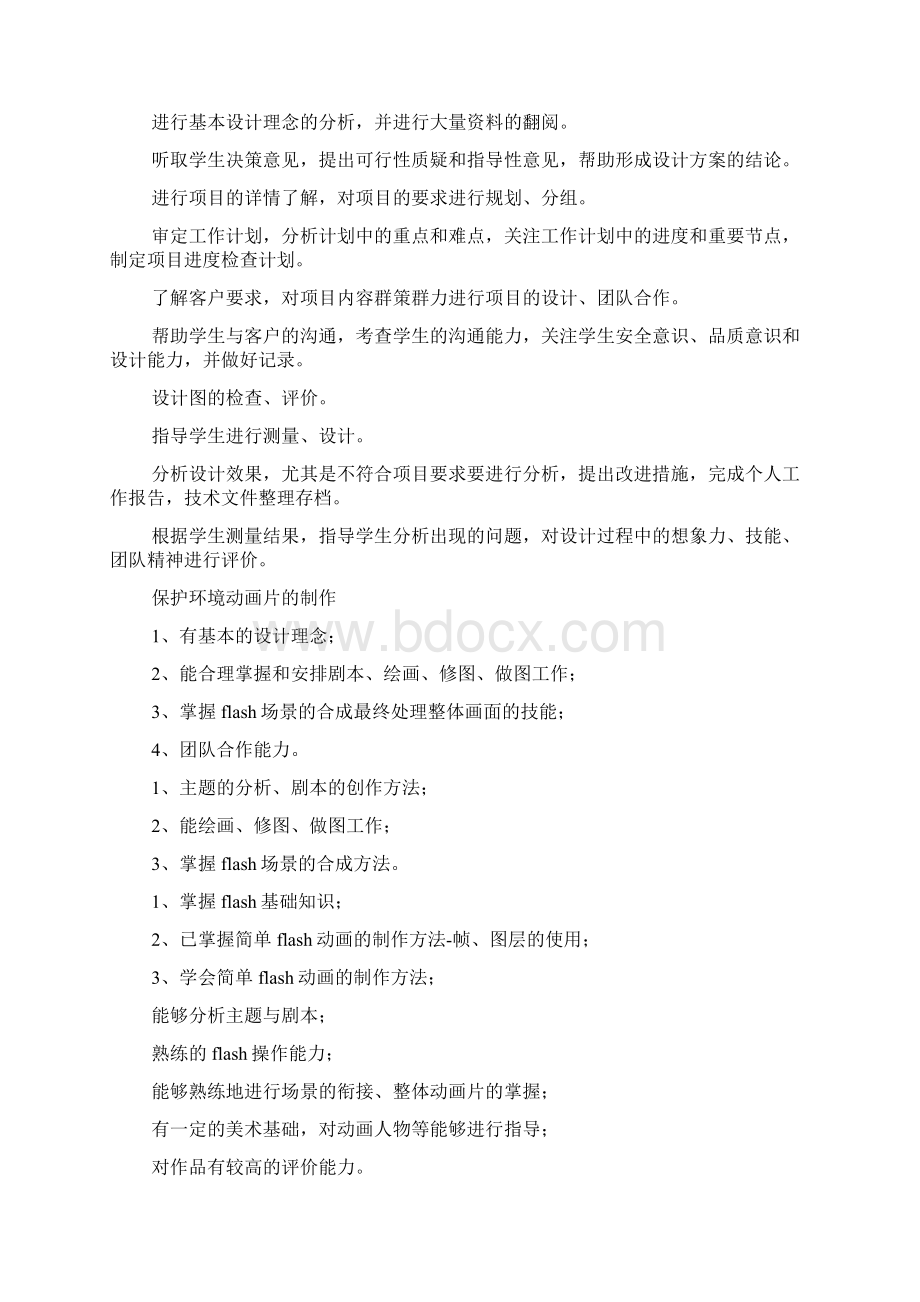 教学项目实施方案2篇Word下载.docx_第2页