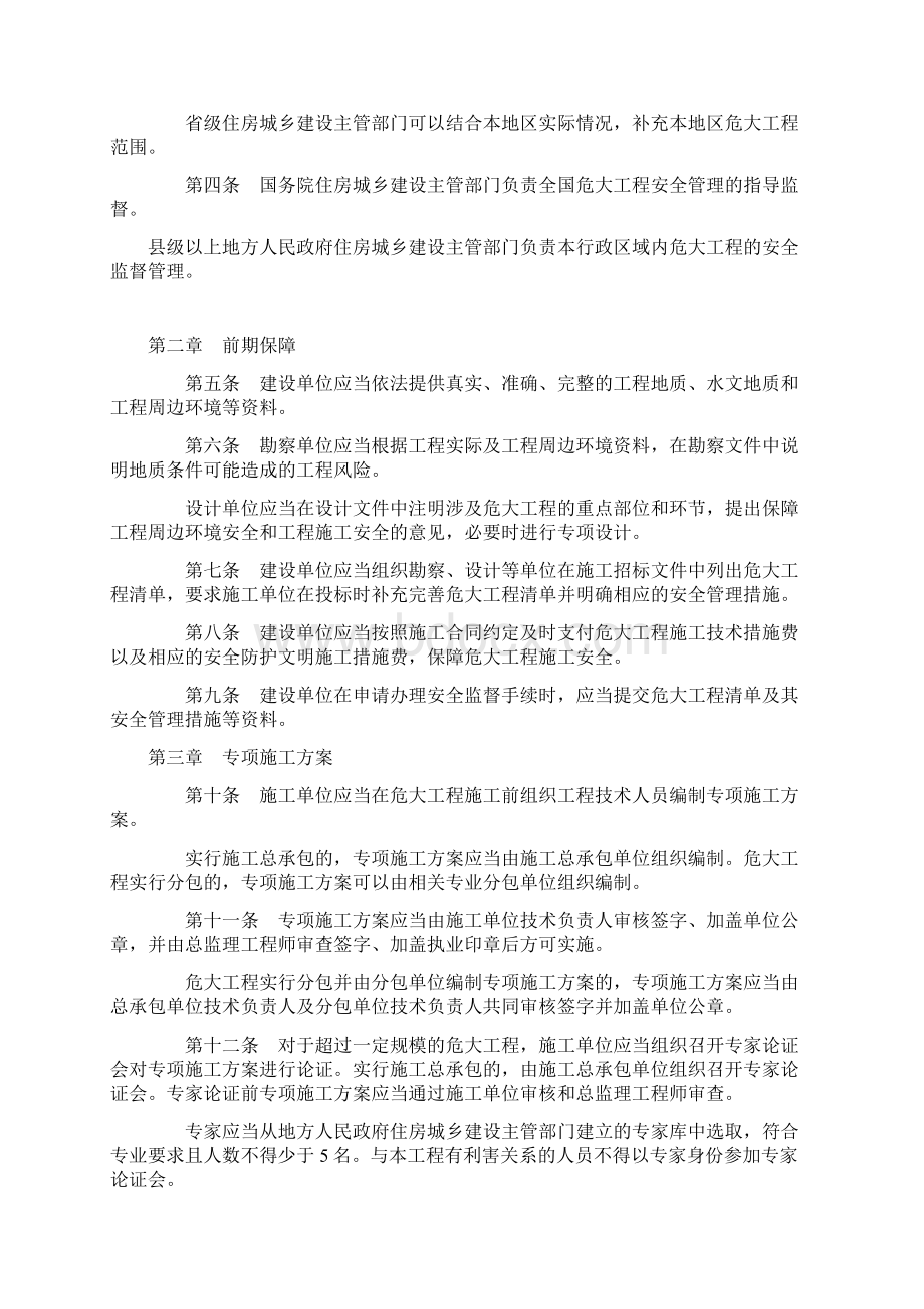 危险性较大的分部分项工程安全管理规定建质37号文.docx_第2页