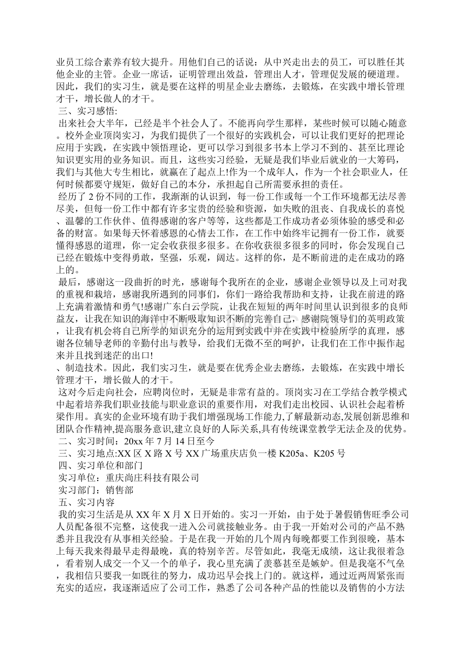 最新学生顶岗实习汇报范文格式范本三篇Word格式.docx_第3页