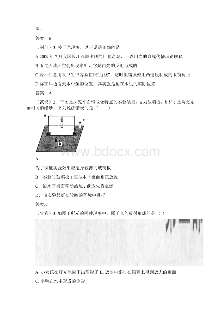 中考物理试题汇编光学部分.docx_第2页