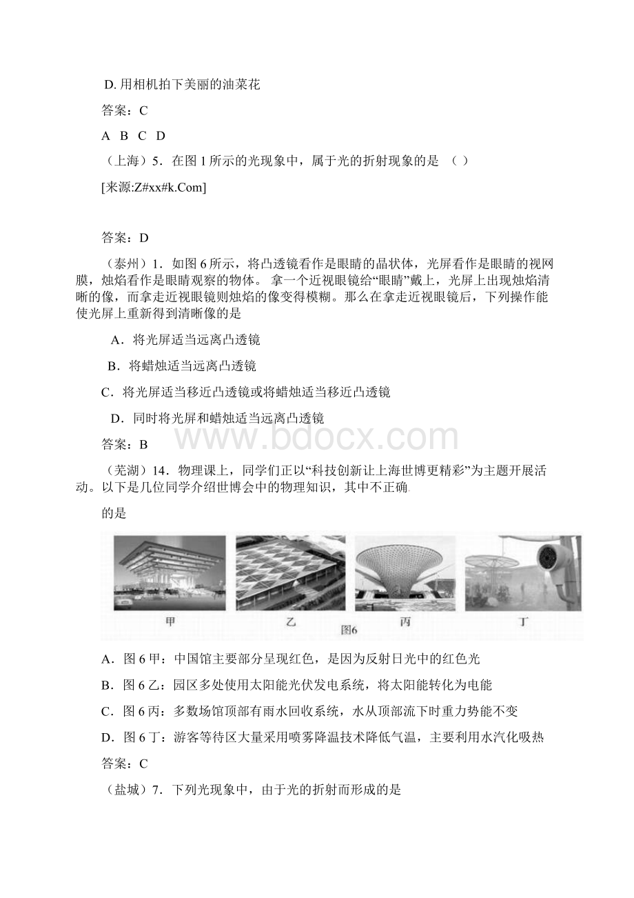 中考物理试题汇编光学部分.docx_第3页