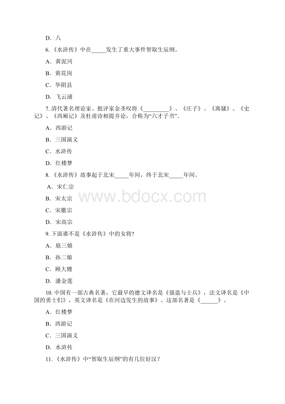 水浒传知识竞赛题目及答案Word下载.docx_第2页