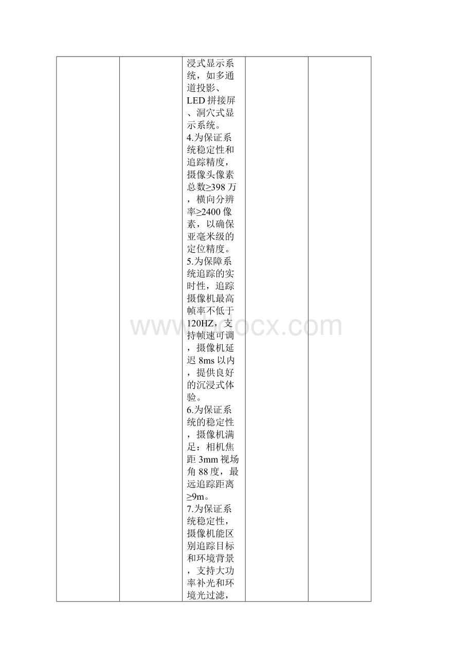 铜陵高技能人才公共实训服务中心VR实训设备采购.docx_第3页