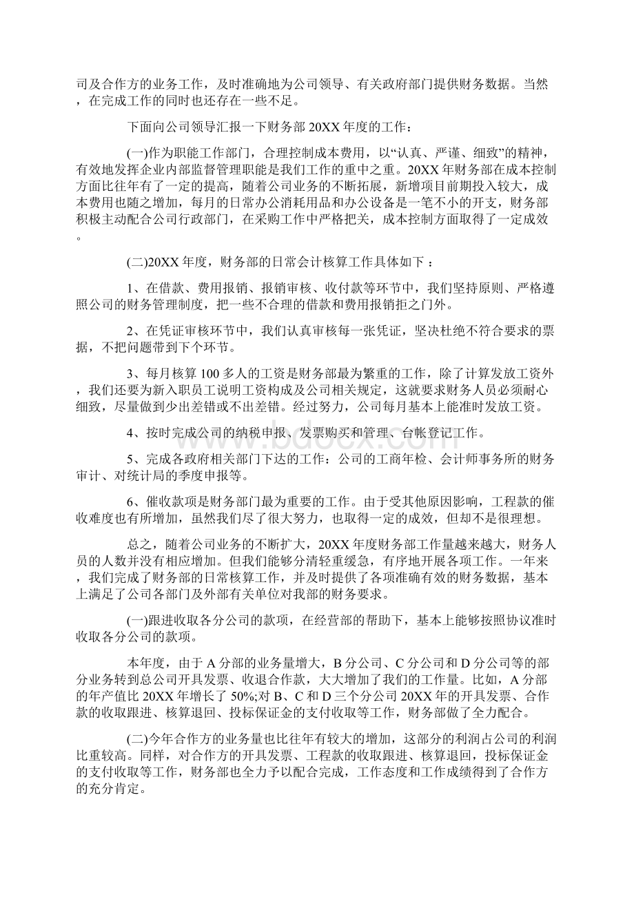 财务部门工作总结及计划.docx_第3页