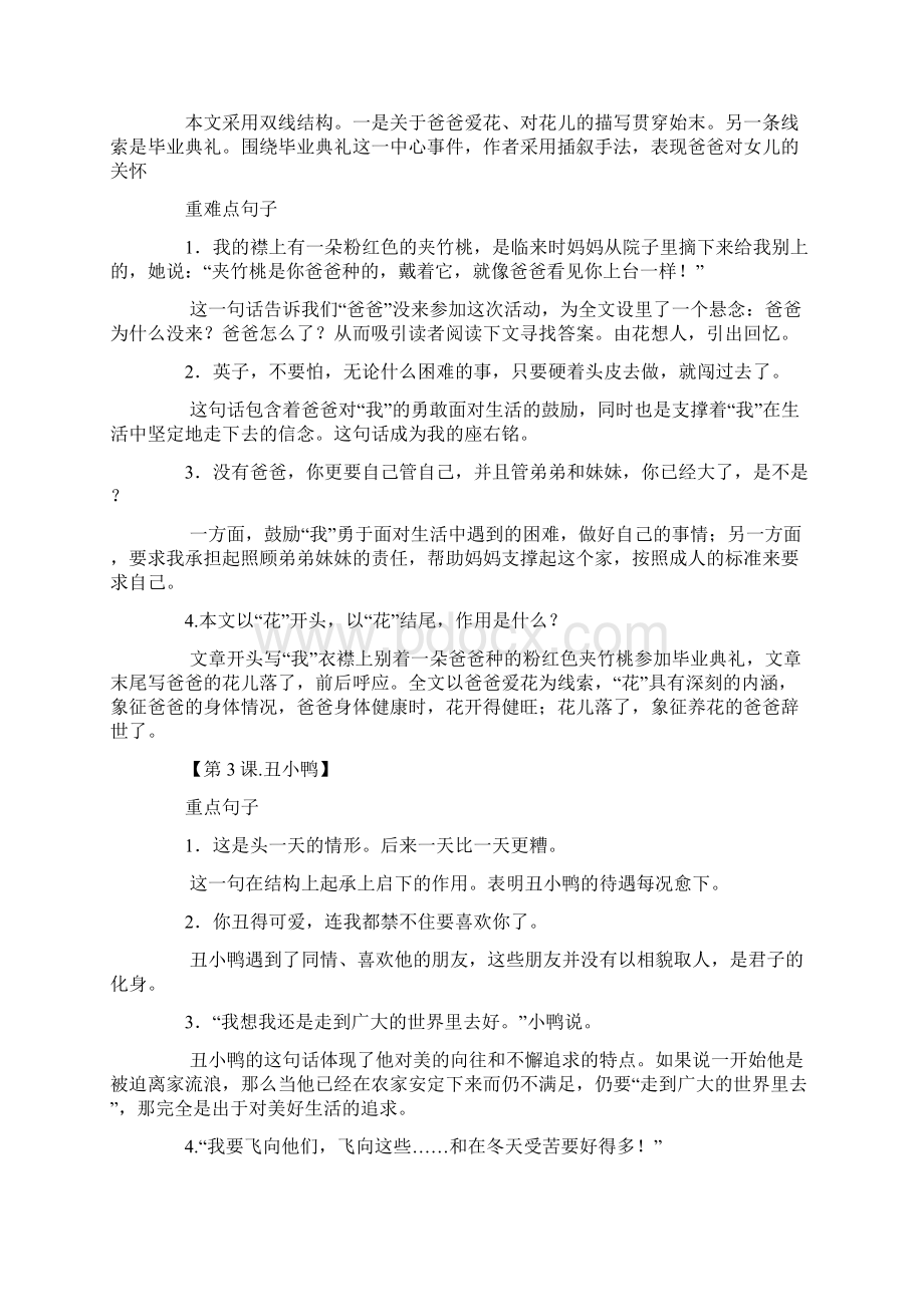 七年级下册语文知识点整理 人教版文档格式.docx_第3页