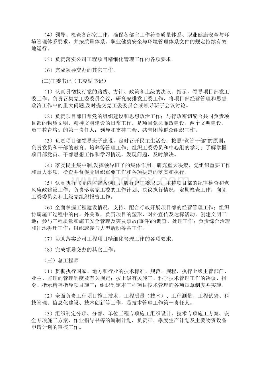 项目部岗位责任书.docx_第2页